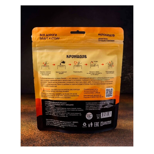 Кронидов  туристическая еда сублимированный продукт мясорастительный, Рагу овощное с говядиной фото 2