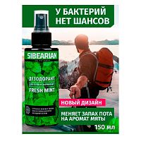 Sibearian  дезодорант для обуви Fresh Mint 150 мл