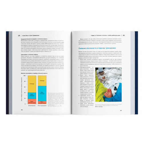 Книга - "Альпинизм по-новому" Стив Хаус, Скотт Джонстон фото 4