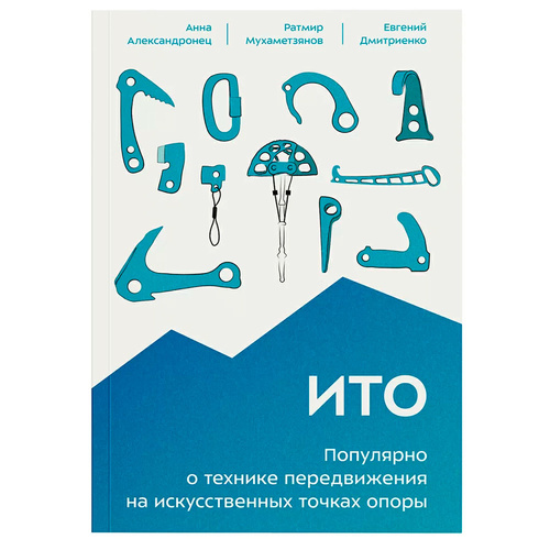 Книга - "Популярно о передвижении на искусственных точках опоры"