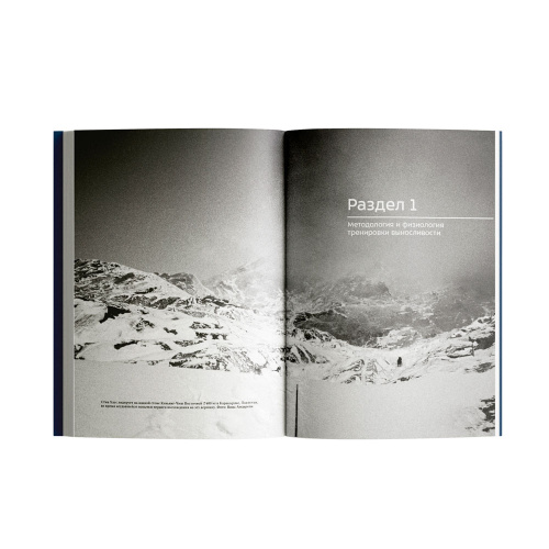Книга - " Альпинизм по-новому " Стив Хаус / Скотт Джонстон фото 3