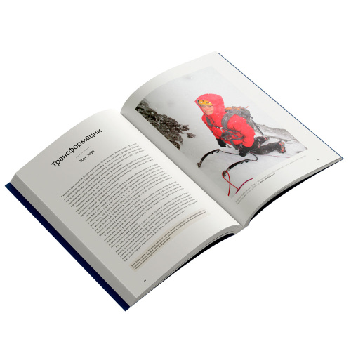 Книга - " Альпинизм по-новому " Стив Хаус / Скотт Джонстон фото 7