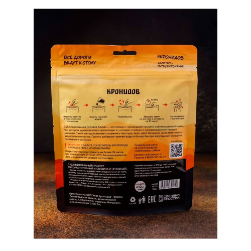 Кронидов  туристическая еда сублимированный продукт мясорастительный, Говядина с чечевицей фото 2